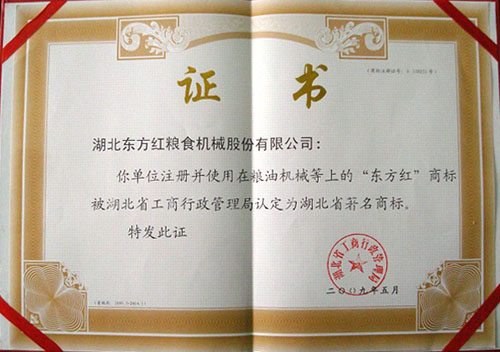 Hubei famous brand certificate
